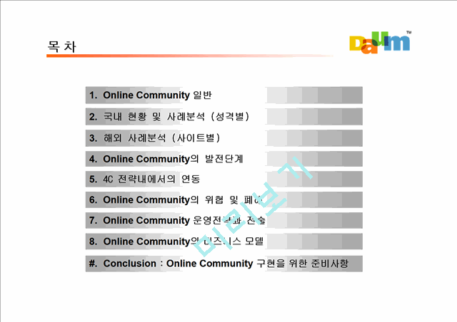 [기획서] onlinecommunity운영전략   (3 )